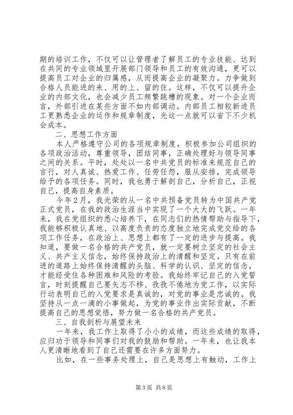 房产个人总结范文_第3页