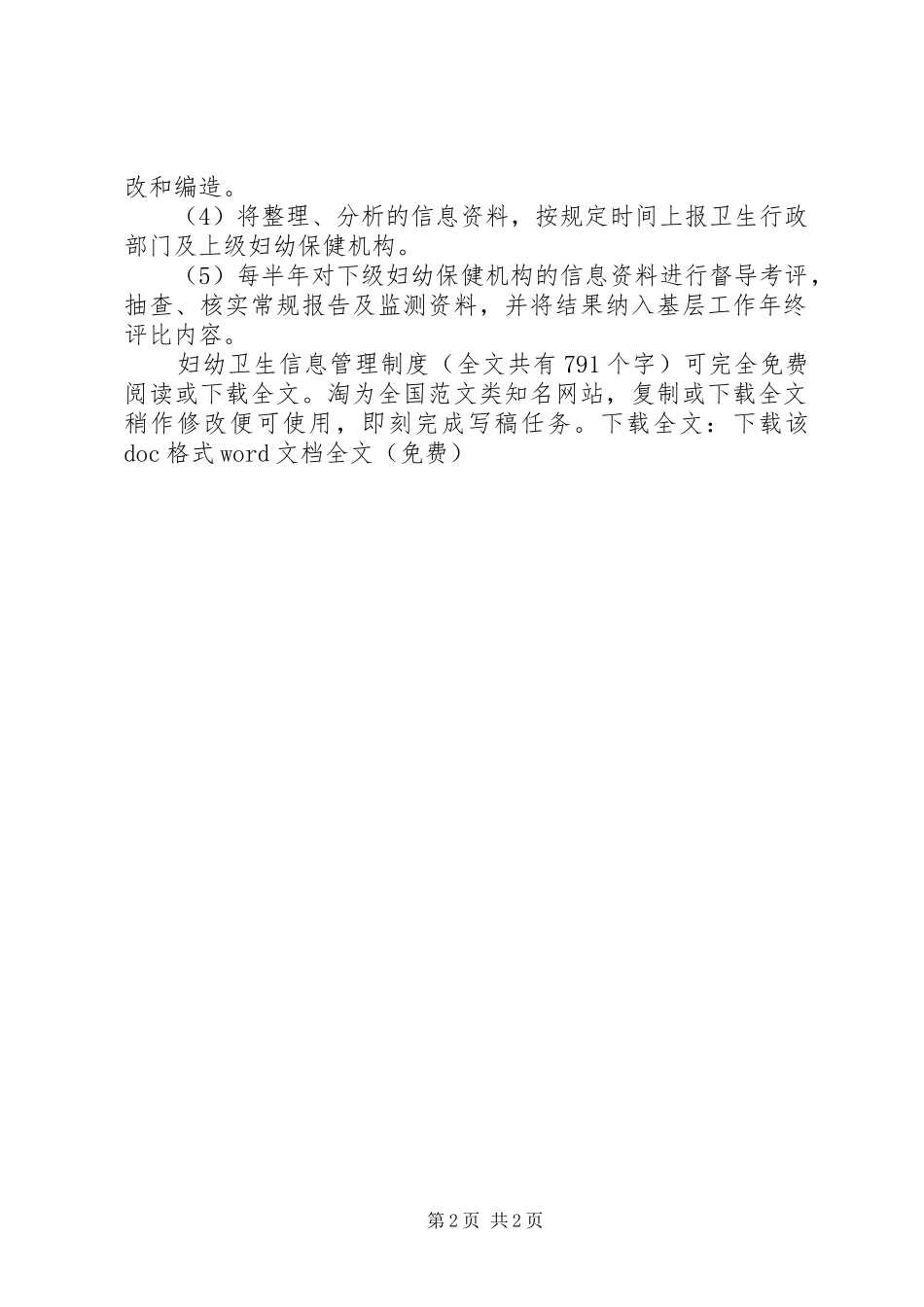 妇幼卫生信息规章制度管理_第2页