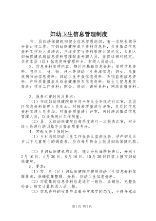 妇幼卫生信息规章制度管理