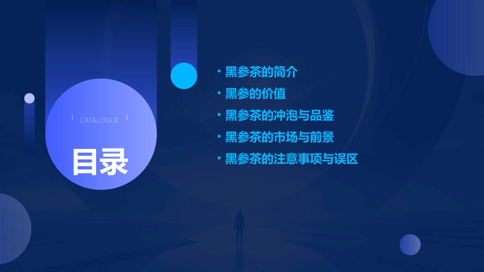 黑参茶浅谈黑参价值课件_第2页