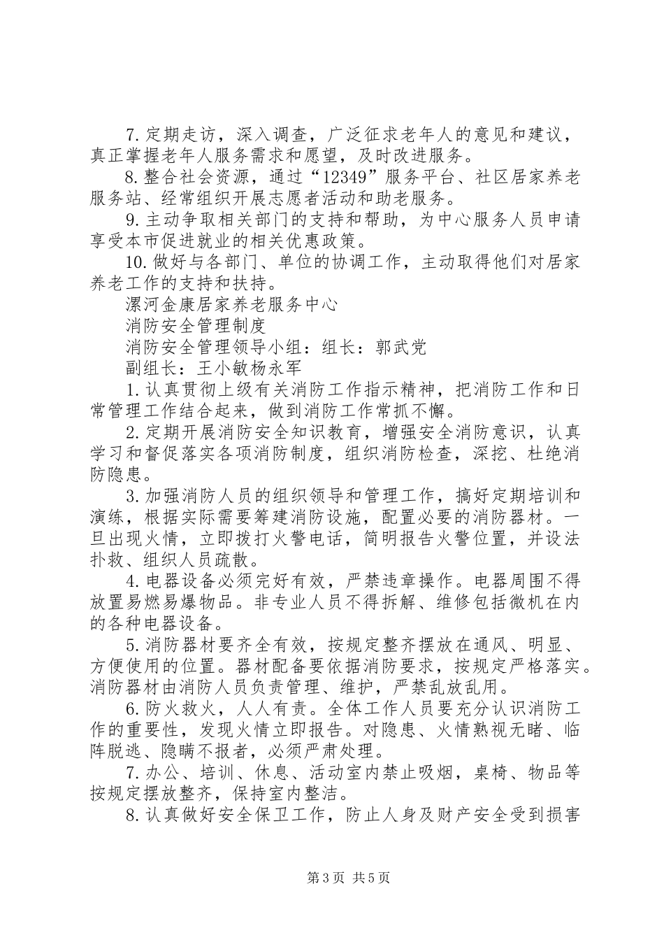 居家养老服务站相关工作规章制度(参考).. _第3页