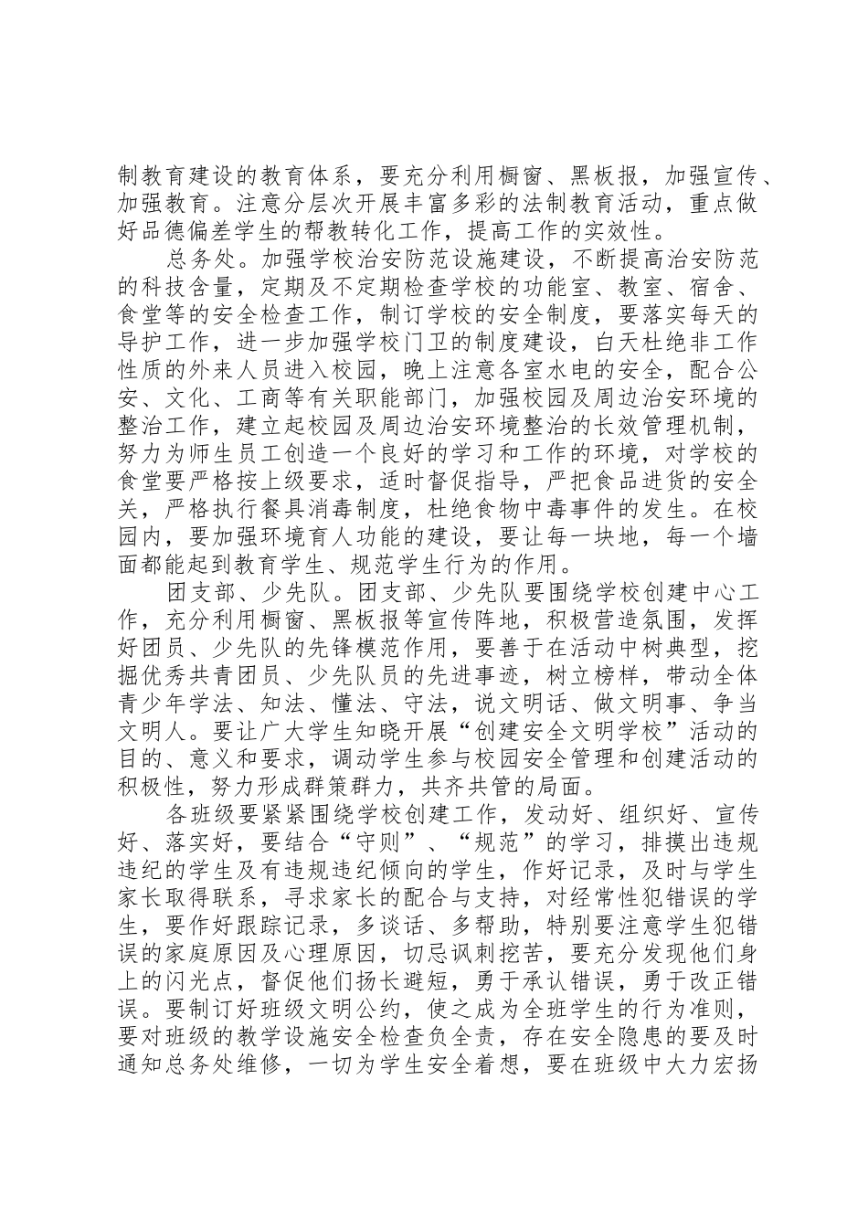 学校工作各职能科室职责要求 _第2页