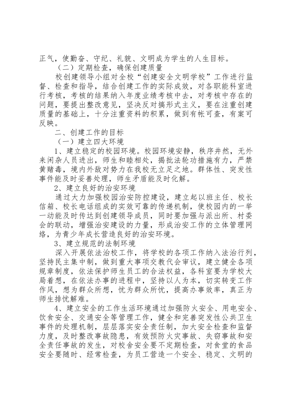 学校工作各职能科室职责要求 _第3页