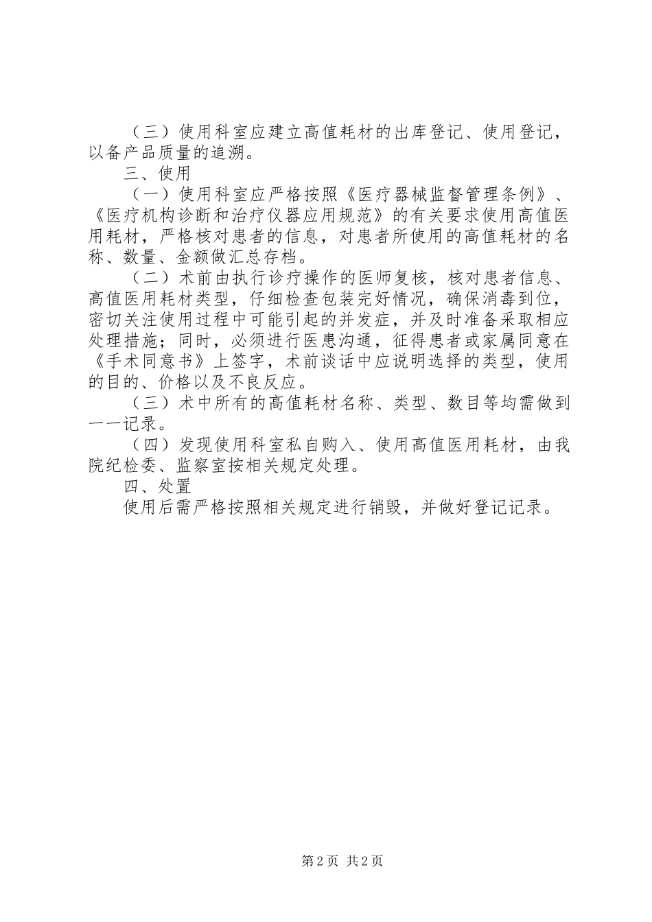 高值医用耗材管理规章制度细则_第2页