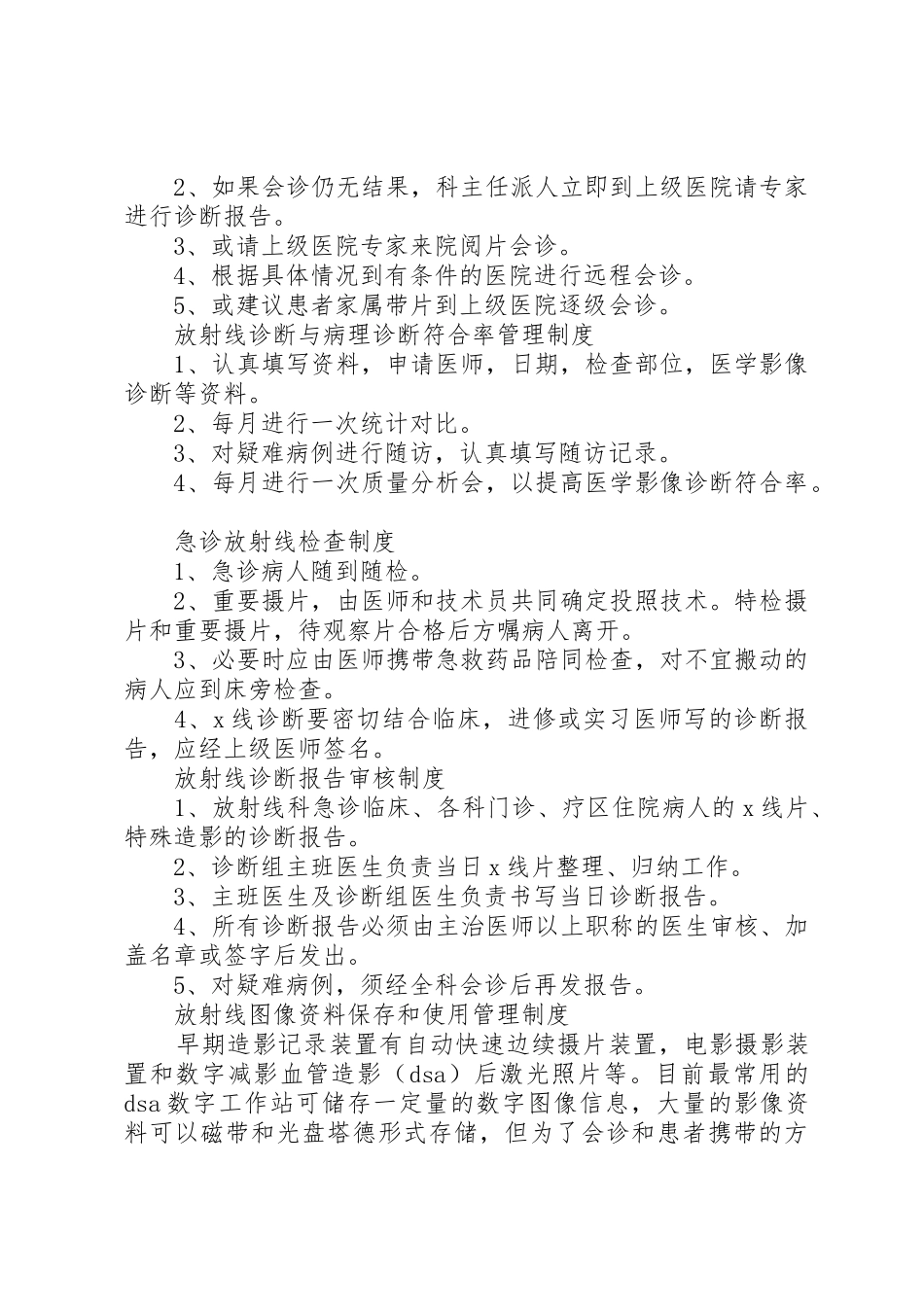 三级医院评审文明办规章制度工作管理规章制度_第2页