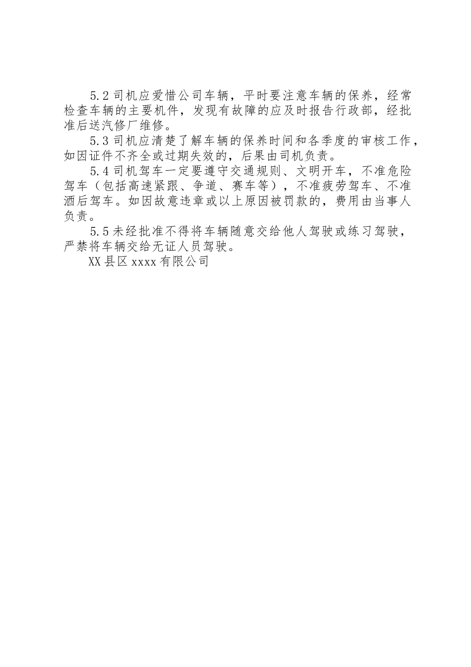 公司用车管理规章制度2 (5)_第2页