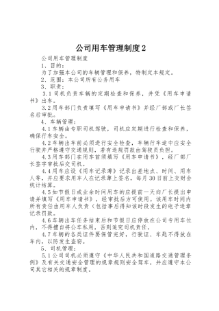 公司用车管理规章制度2 (5)