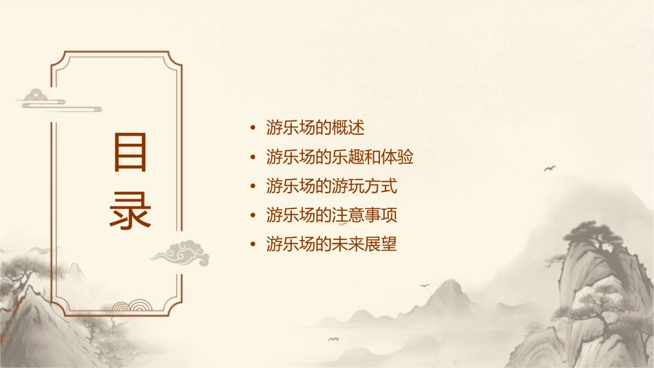 欢快之游乐场玩耍嬉戏_第2页