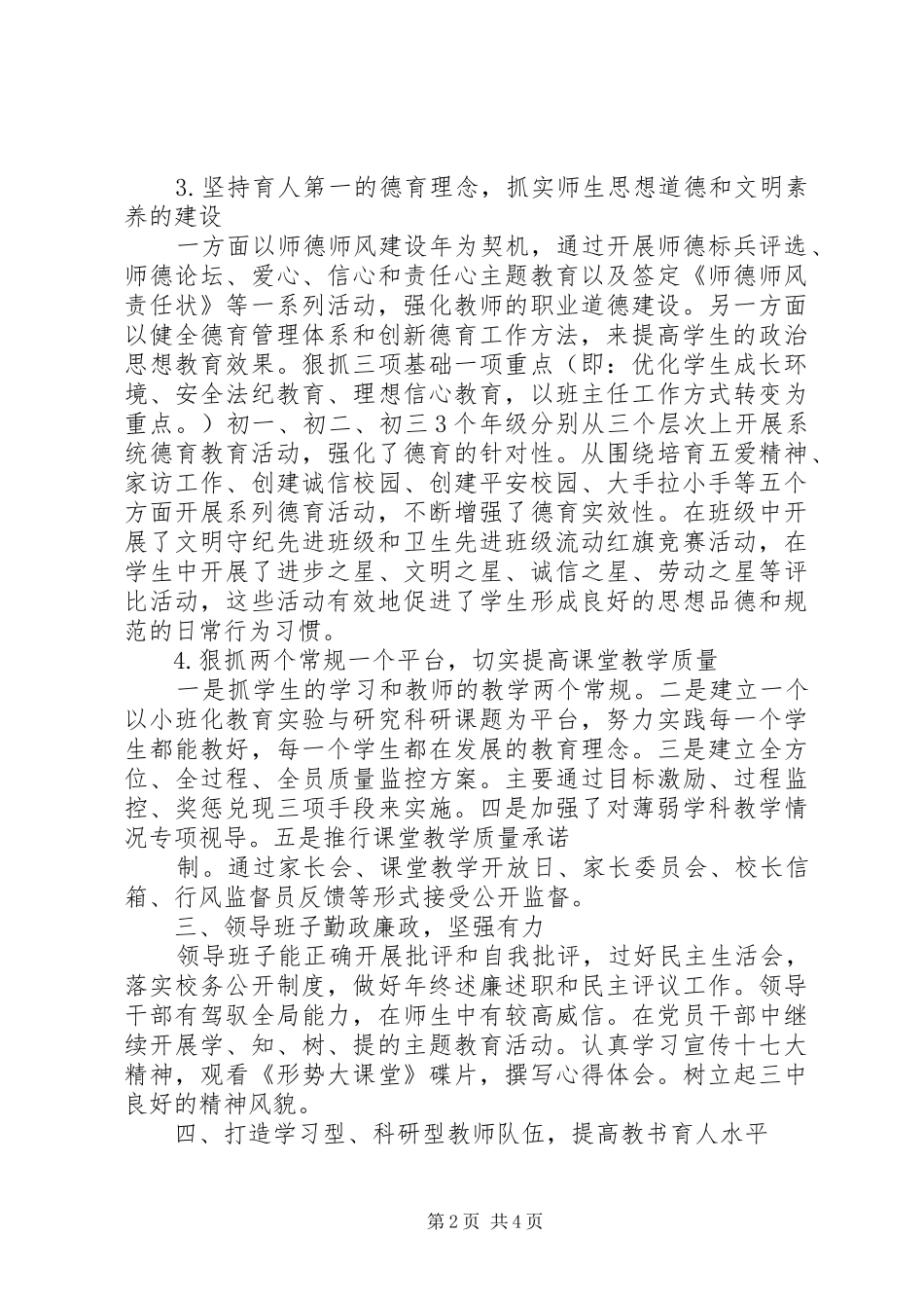 城盐三中创建市文明单位工作总结_第2页