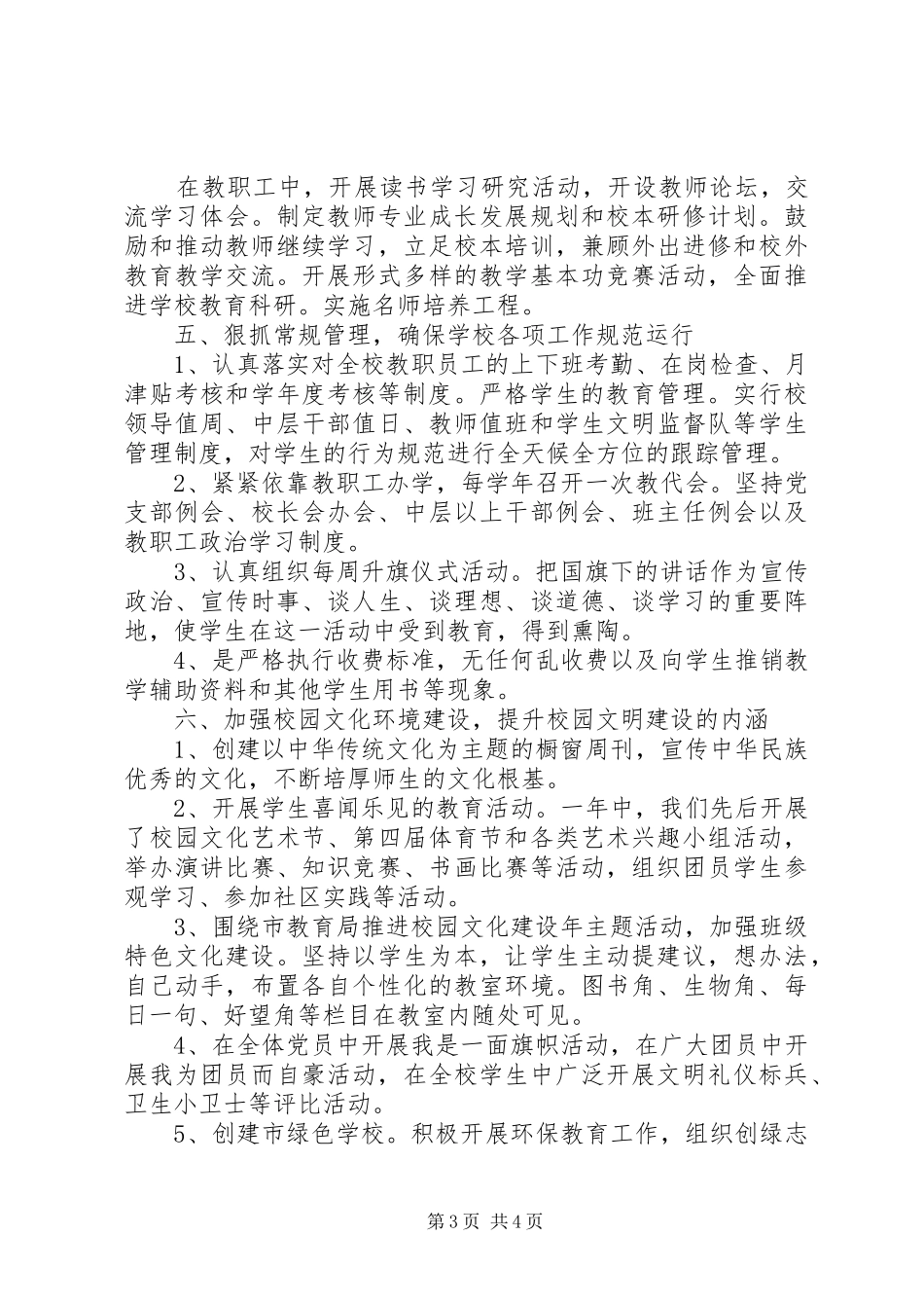 城盐三中创建市文明单位工作总结_第3页