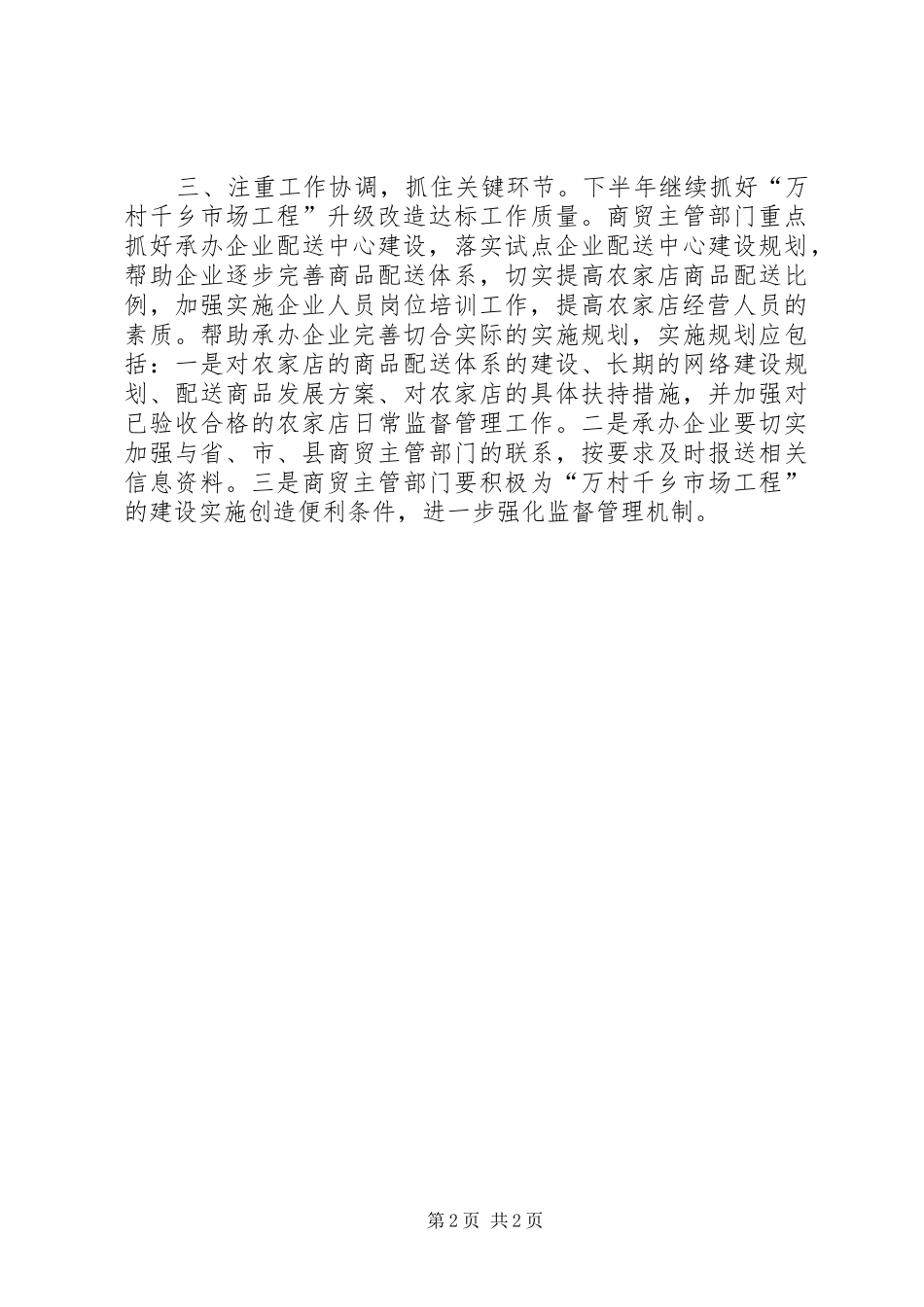 关于发展物流业进展情况总结_第2页