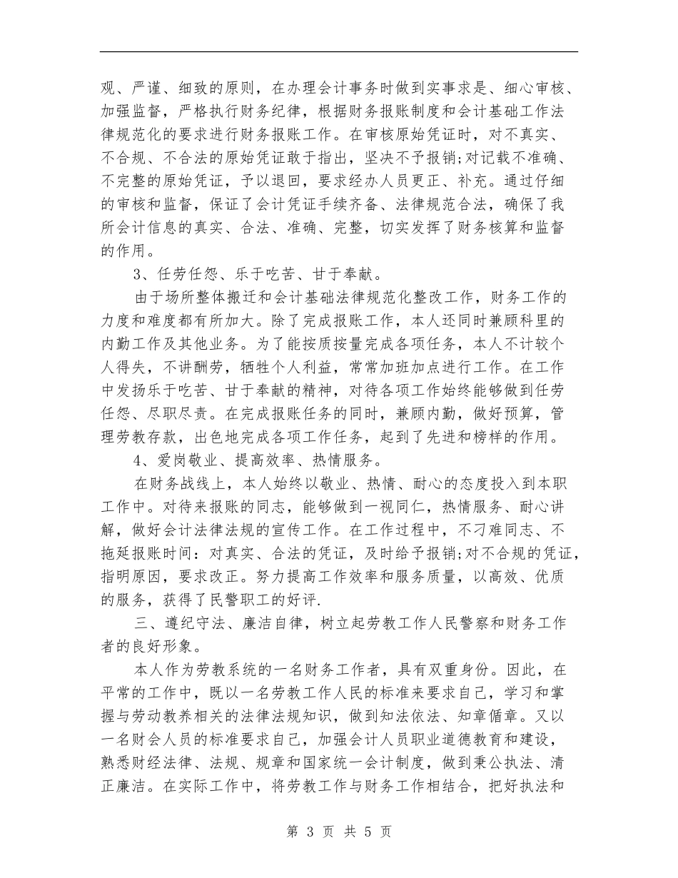 2024年公司财务部会计工作总结_第3页