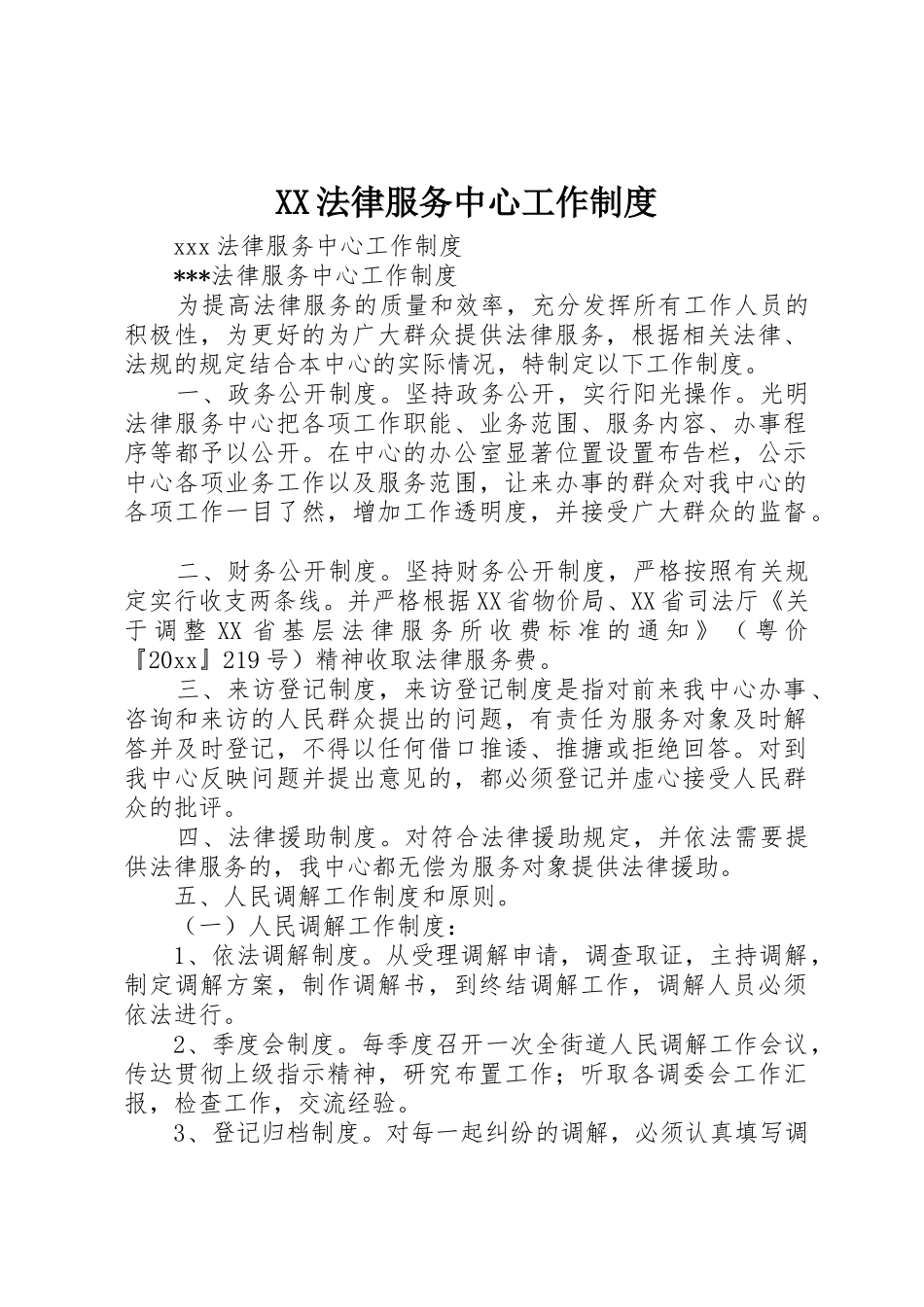 法律服务中心工作规章制度 _第1页