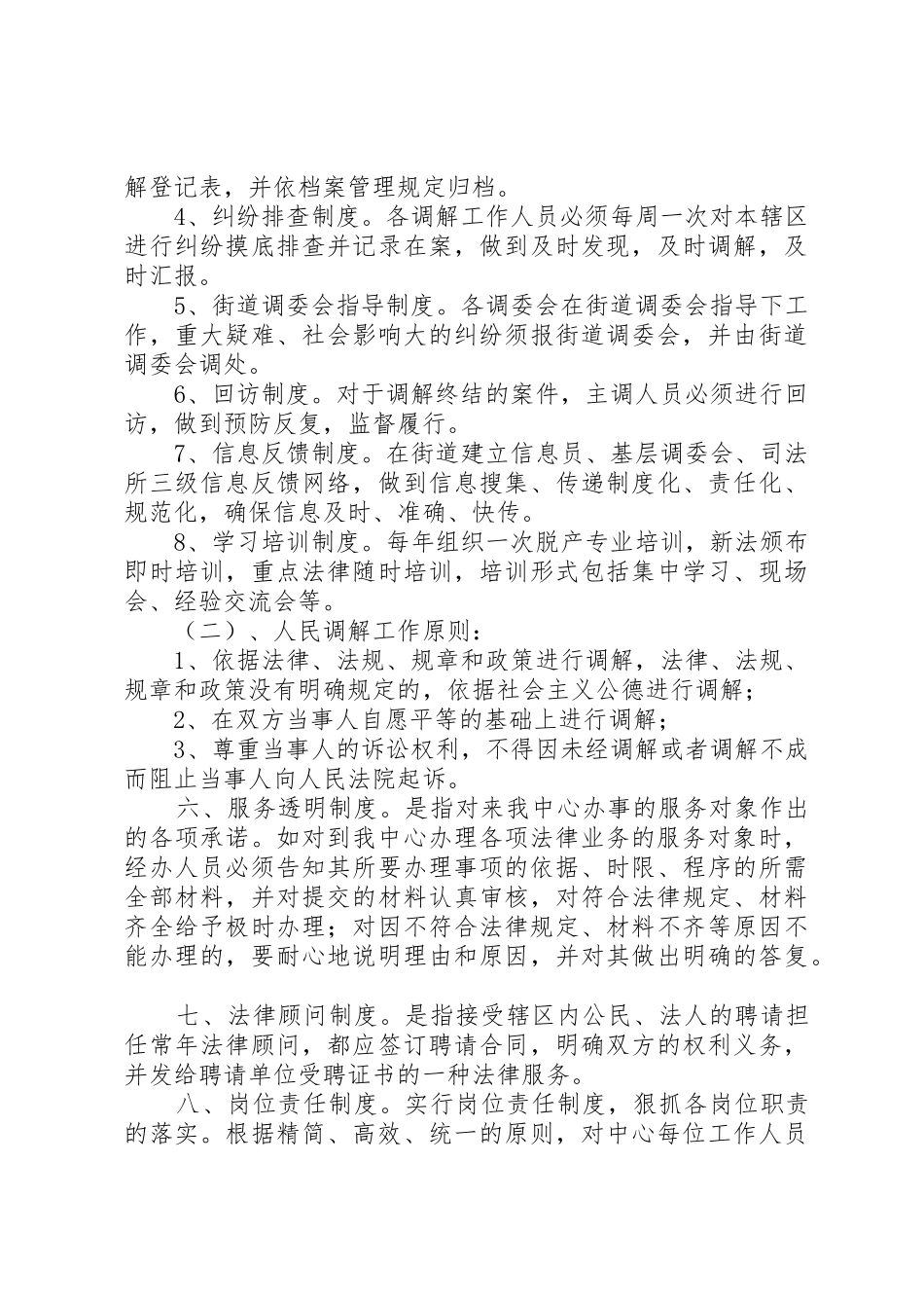 法律服务中心工作规章制度 _第2页