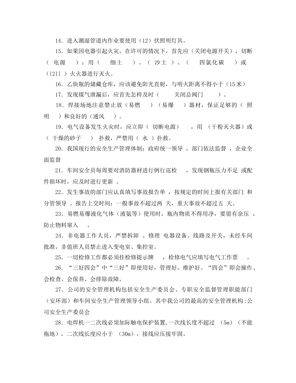 《安全教育》之机动车间安全知识试题 _第2页