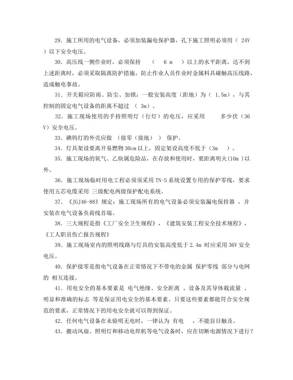 《安全教育》之机动车间安全知识试题 _第3页