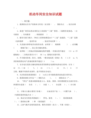 《安全教育》之机动车间安全知识试题 