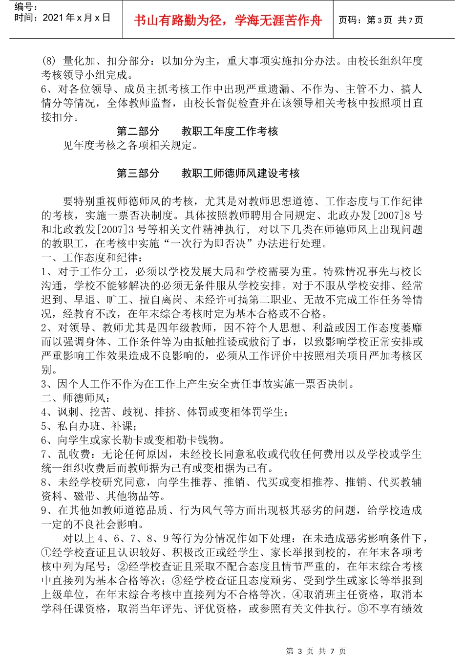 教职工常规工作考核的具体实施办法_第3页