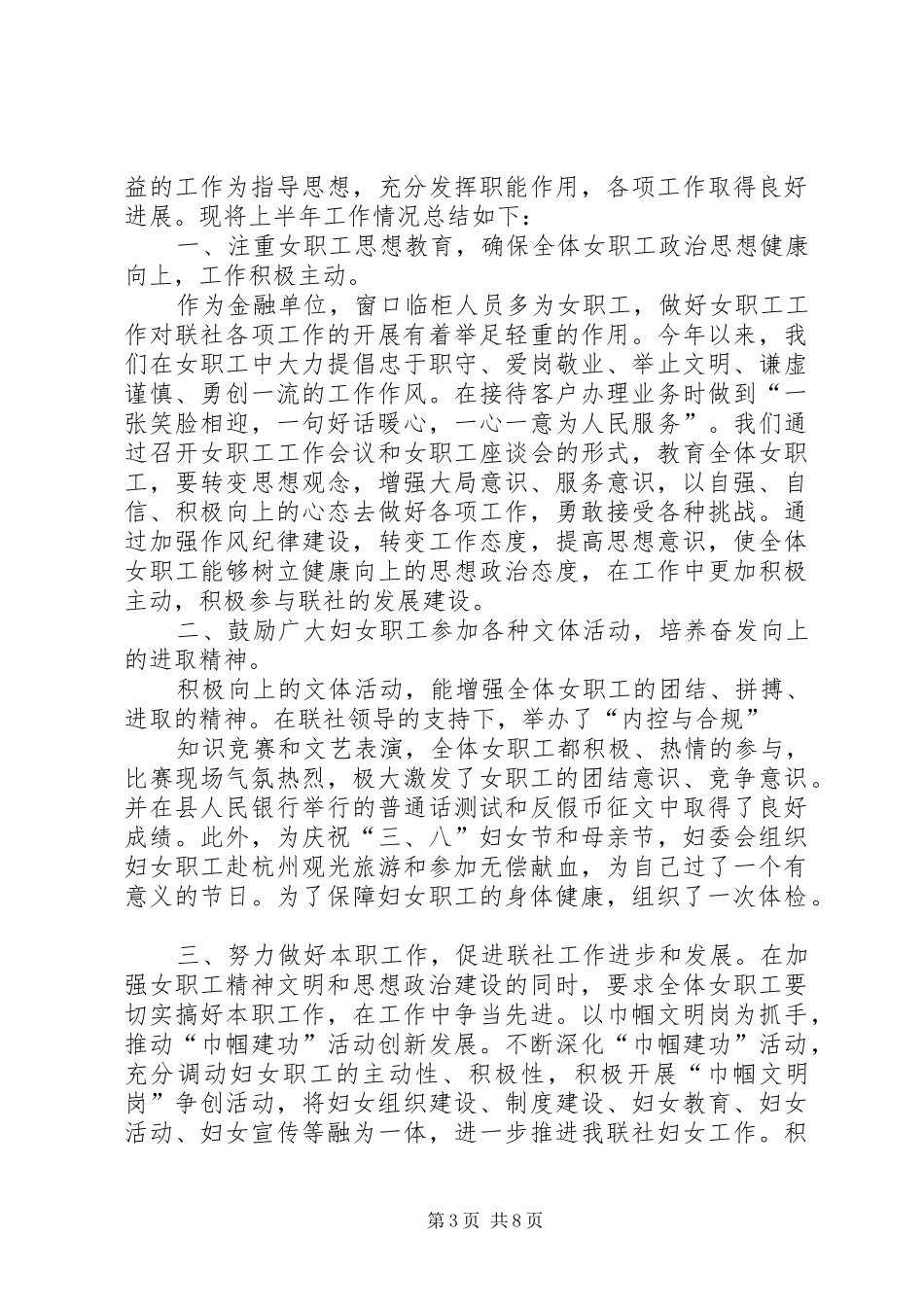 妇委会半年工作总结(精选多篇)_第3页