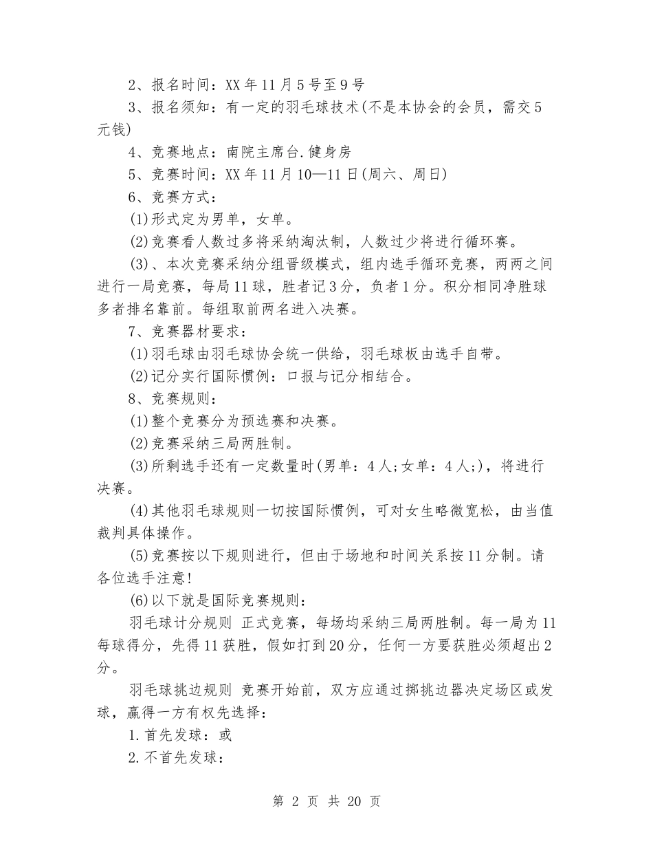 迎新杯羽毛球赛策划书_第2页