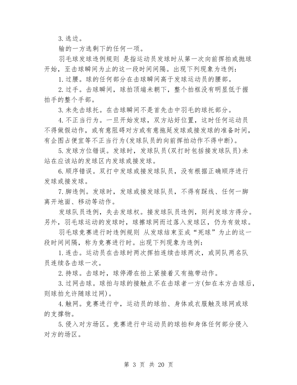 迎新杯羽毛球赛策划书_第3页