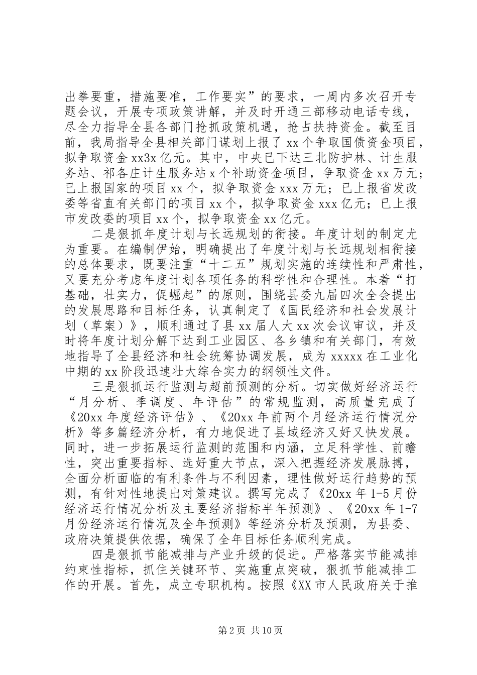 发展改革局工作总结_第2页