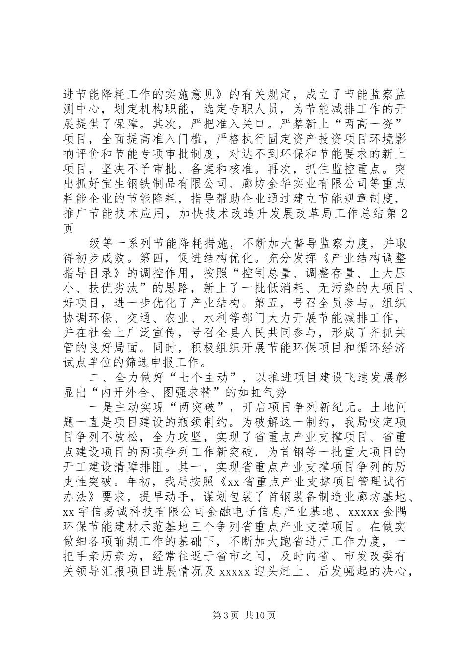 发展改革局工作总结_第3页