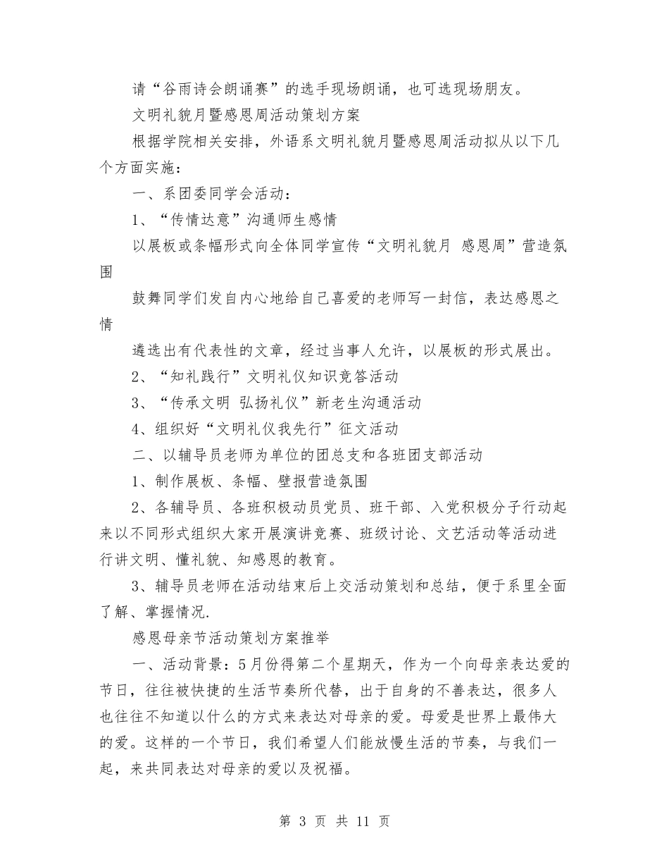 2024感恩策划方案与2024感恩节商场活动策划方案两个汇编_第3页