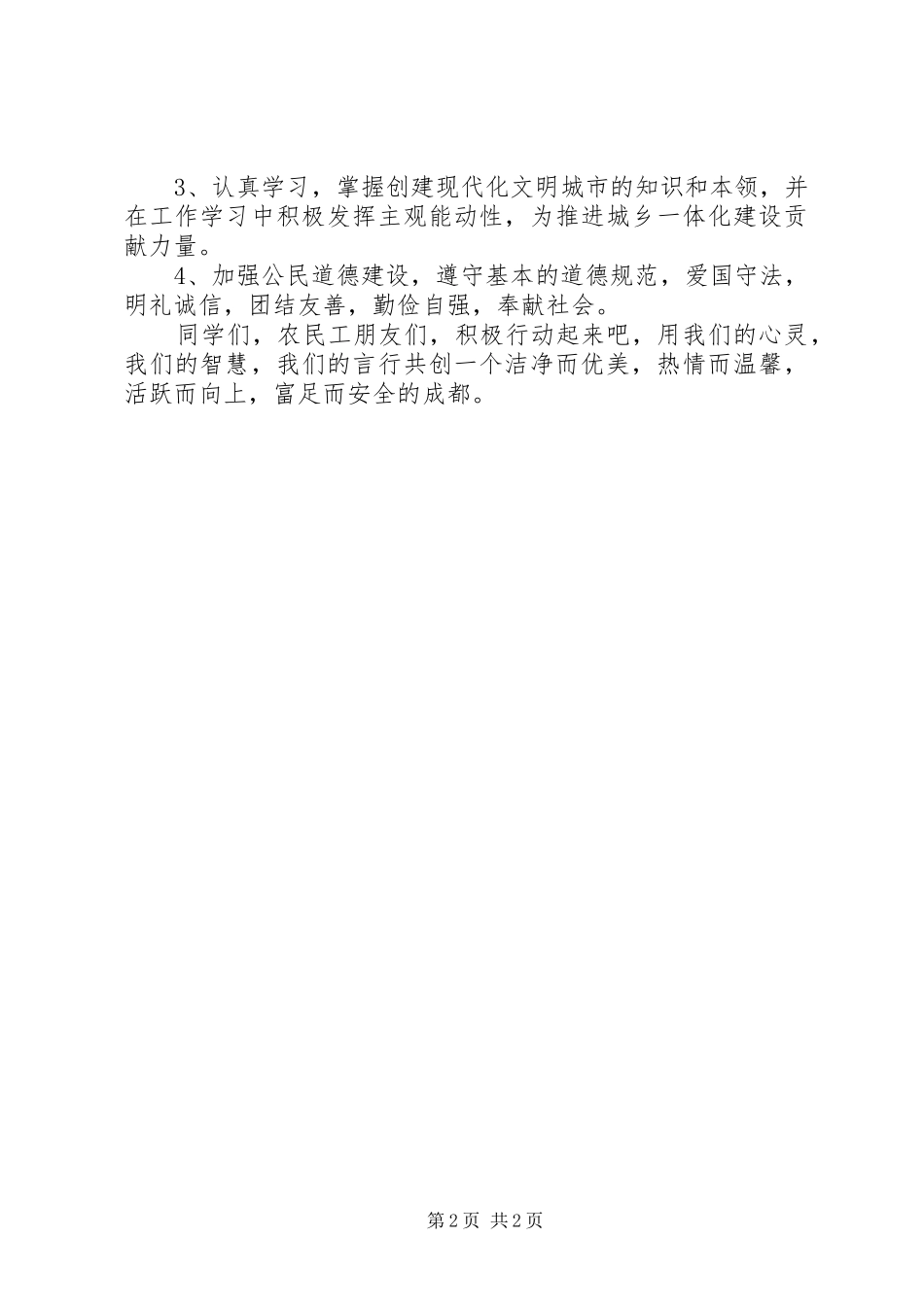 法律志愿者倡议书范文(5)_第2页