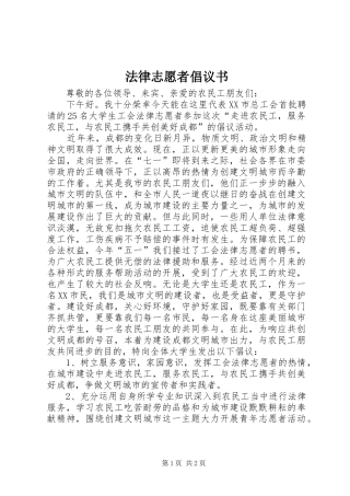 法律志愿者倡议书范文(5)