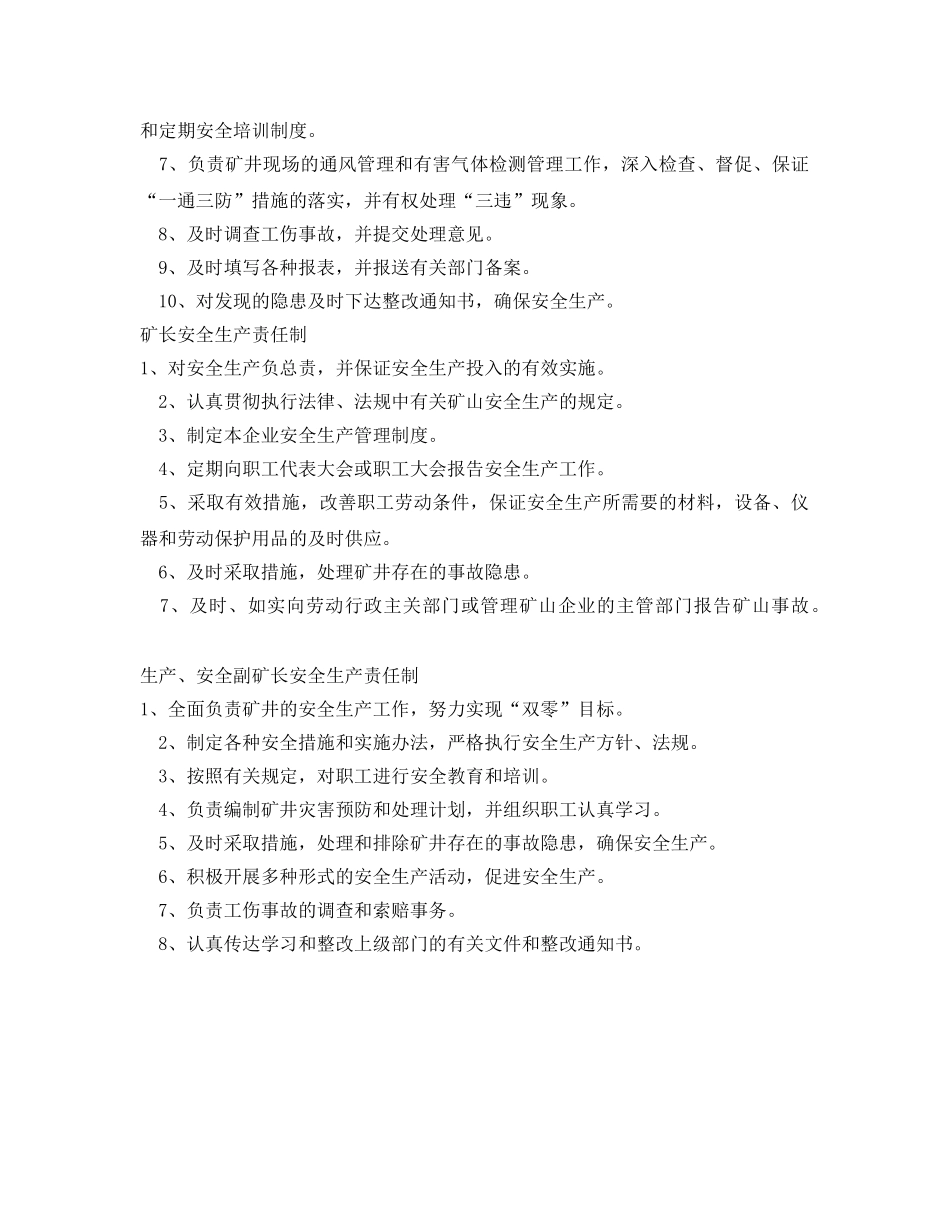 《安全管理制度》之煤矿安全生产责任制 _第2页