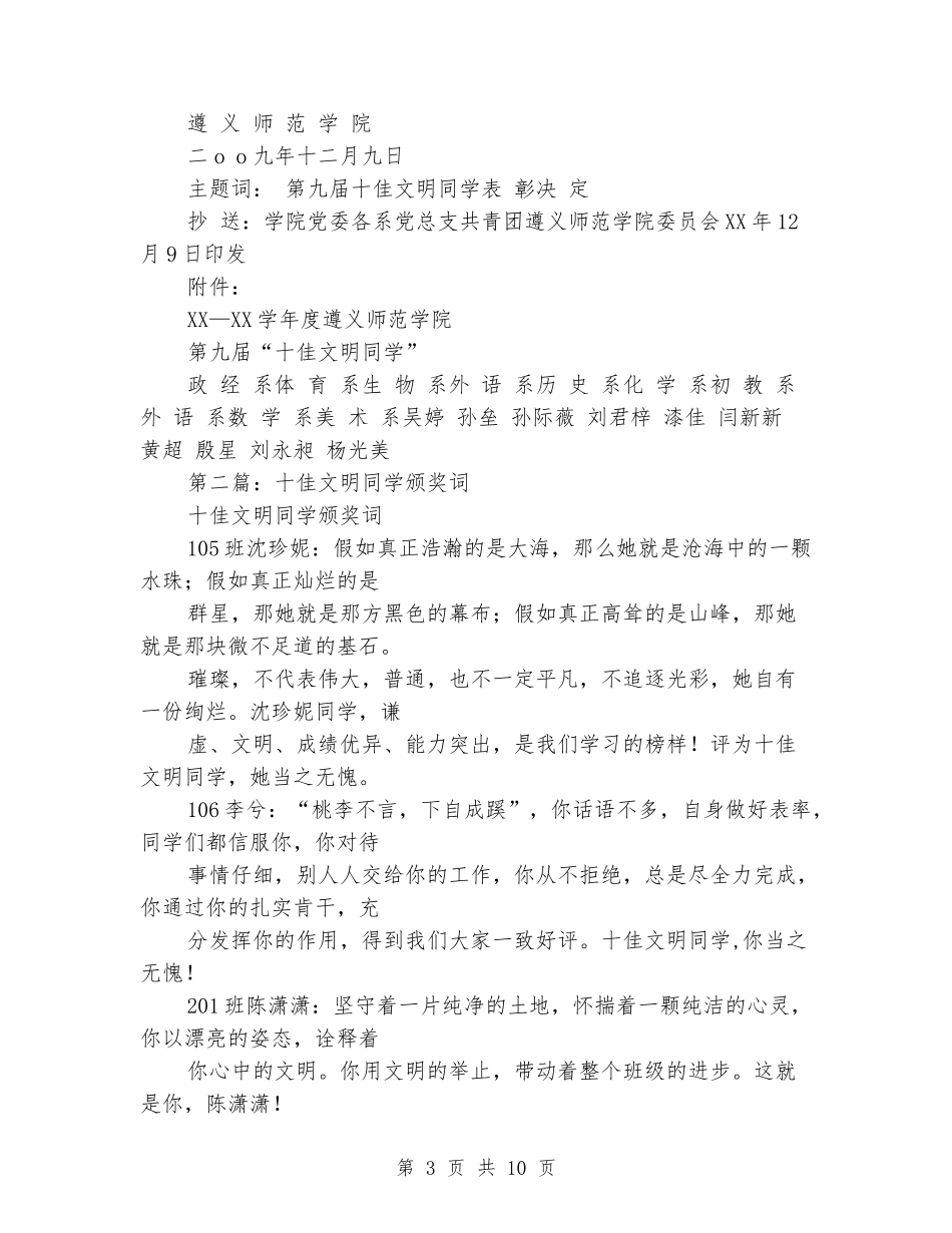 十佳文明学生演讲稿_第3页