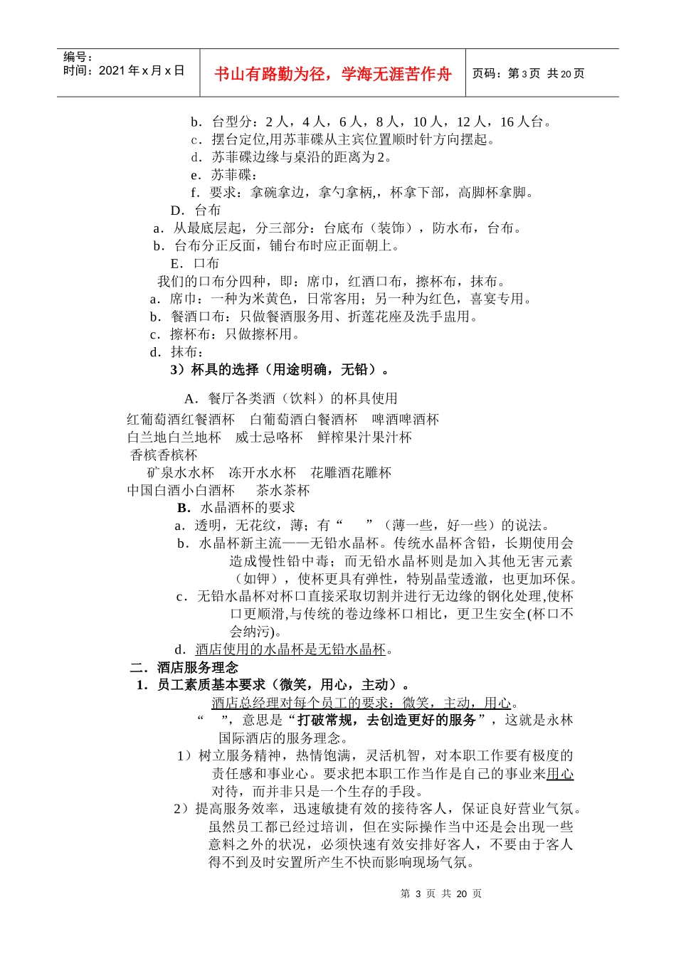 新员工餐厅管理培训知识内容_第3页