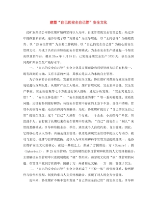 《安全文化》之建塑“自己的安全自己管”安全文化 