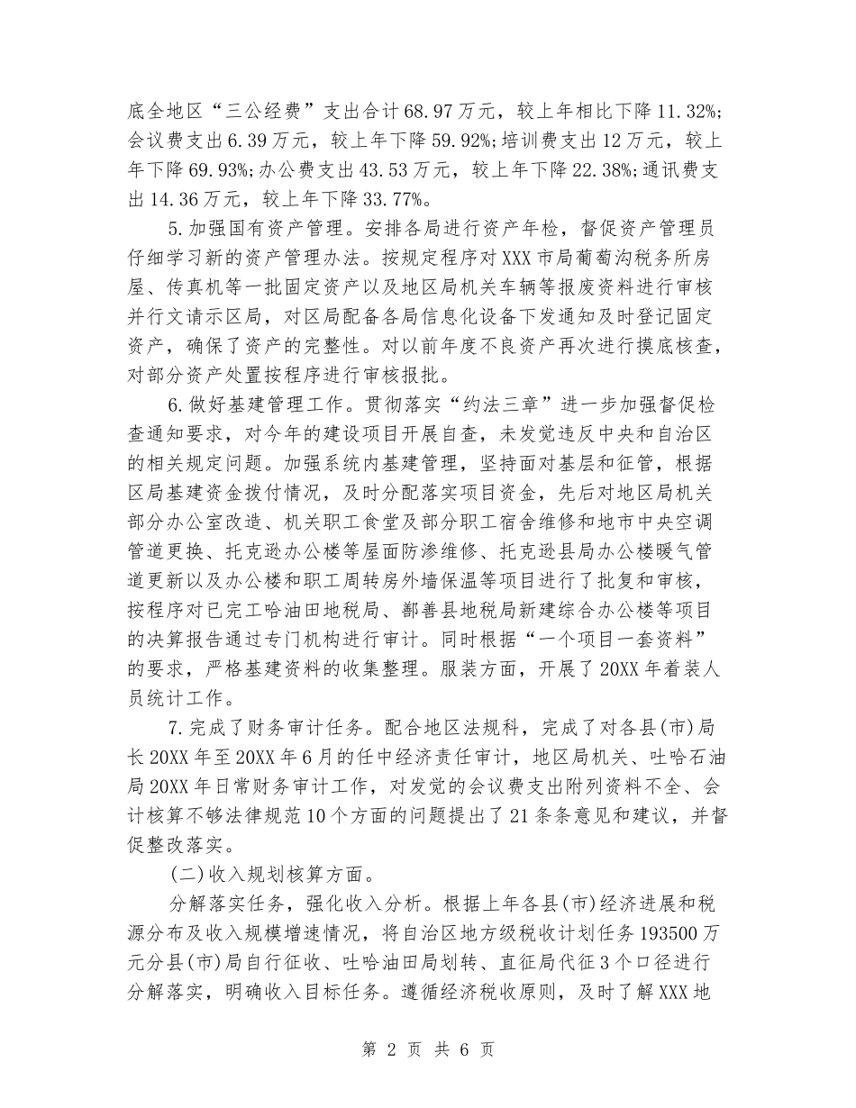 2024年税务局财务工作计划新版_第2页