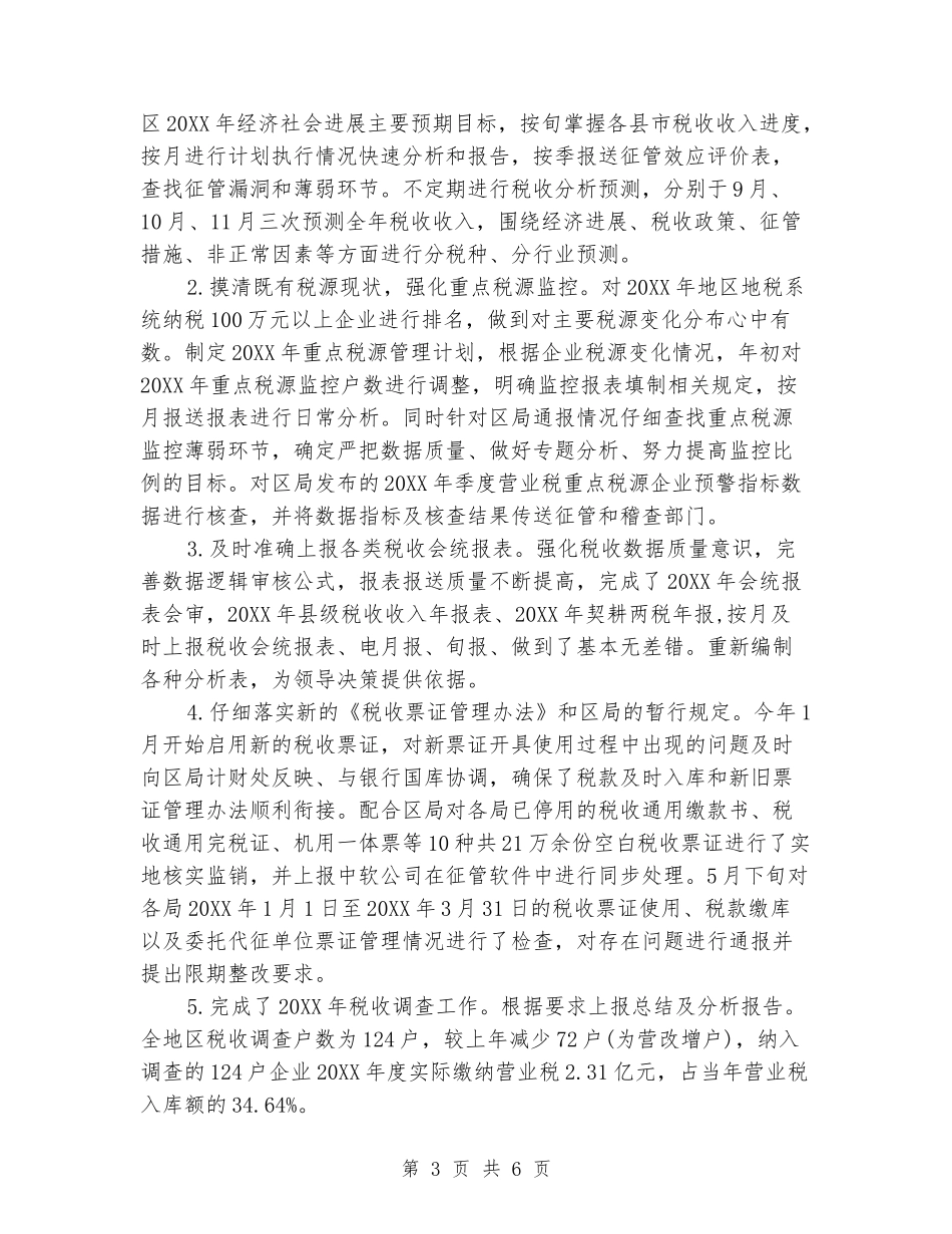 2024年税务局财务工作计划新版_第3页