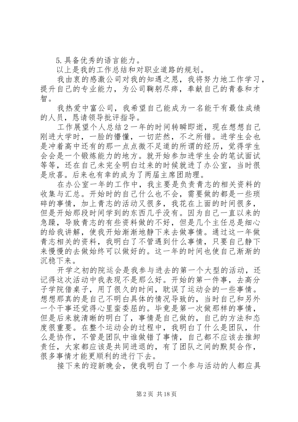 工作展望个人总结_第2页