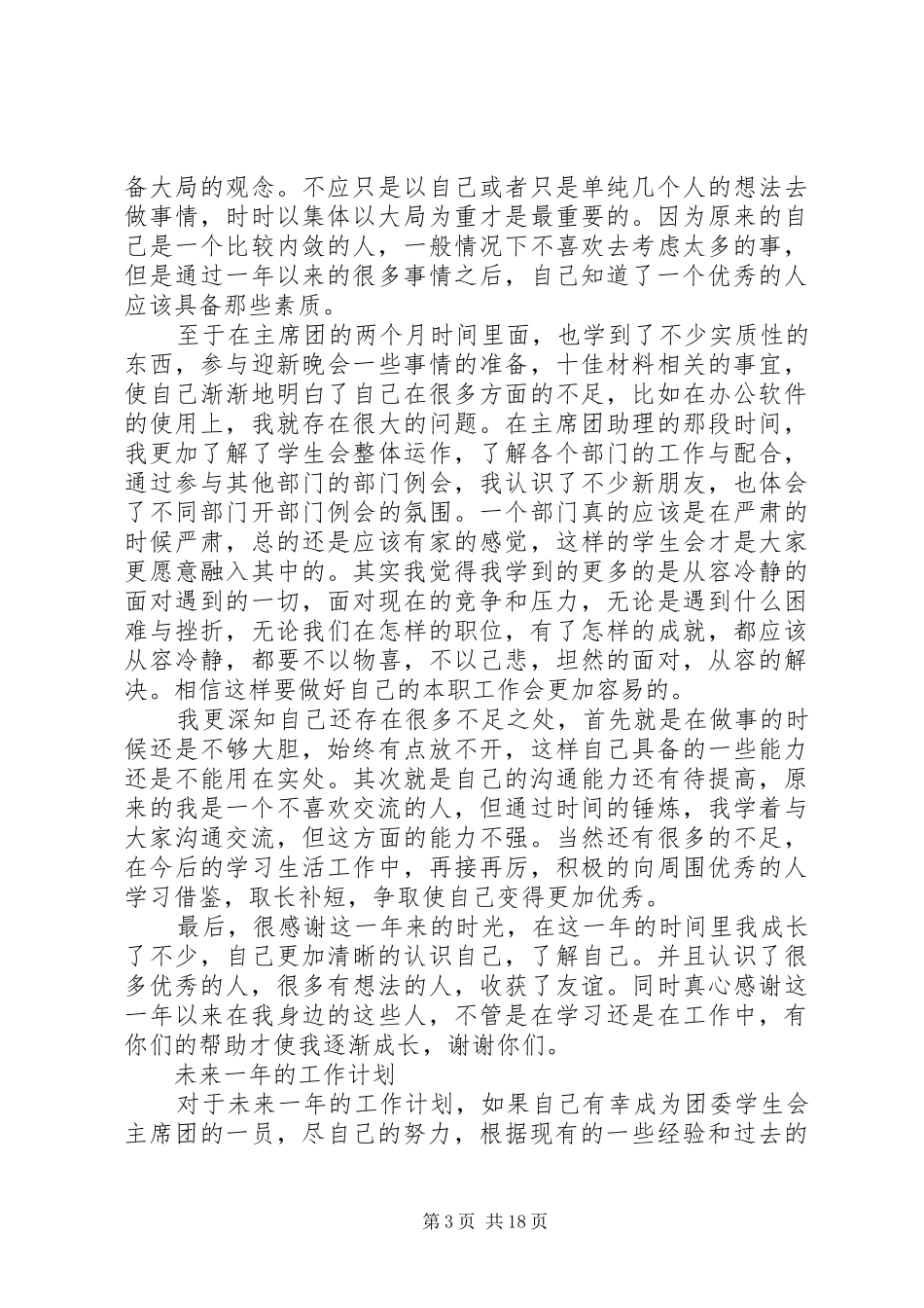 工作展望个人总结_第3页