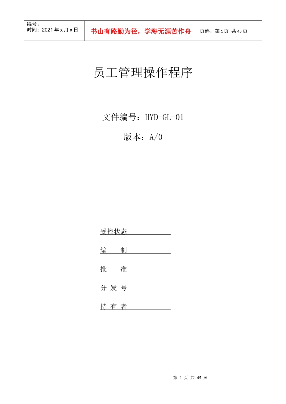 沙发厂各部门员工管理操作程序_第1页