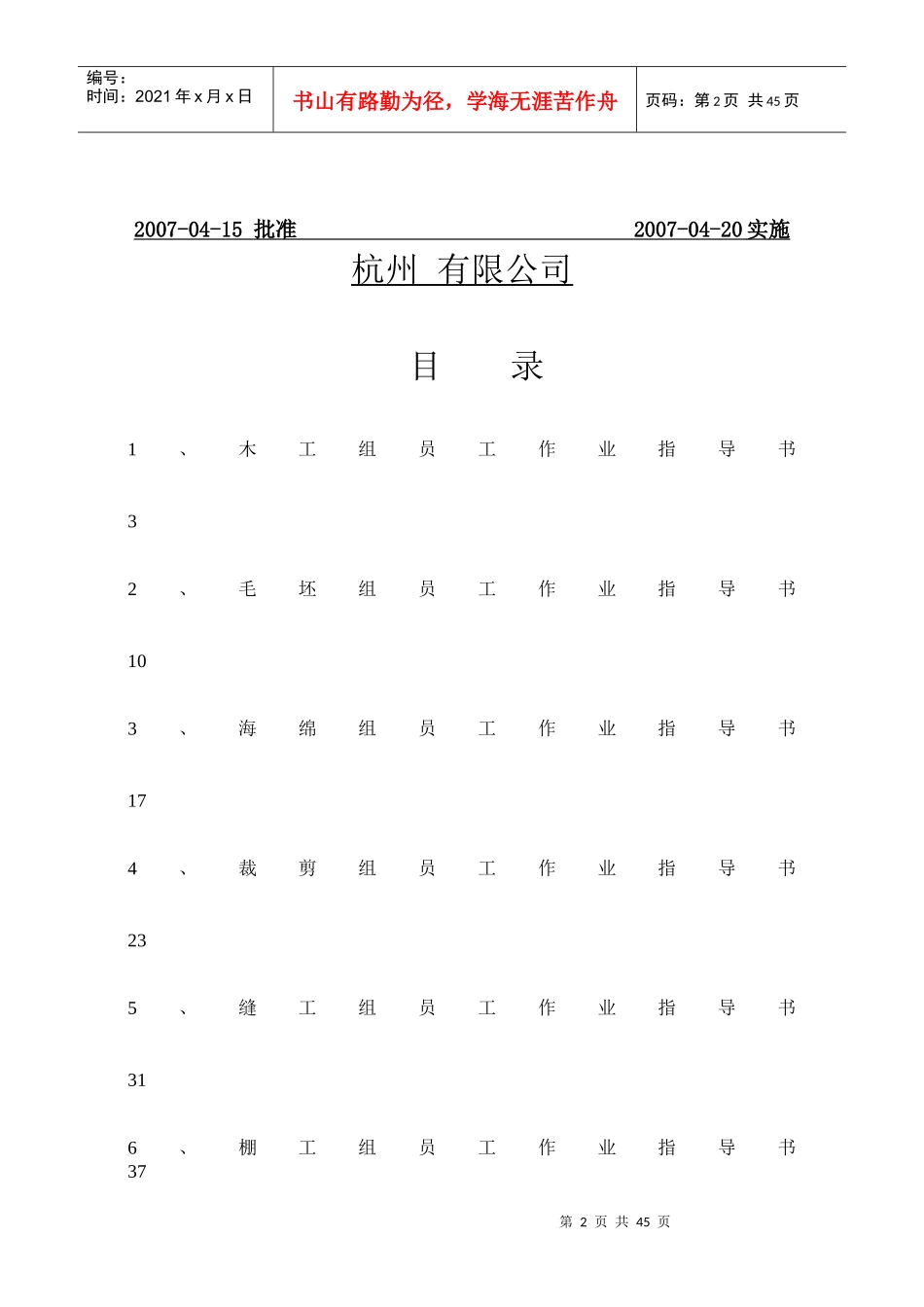 沙发厂各部门员工管理操作程序_第2页