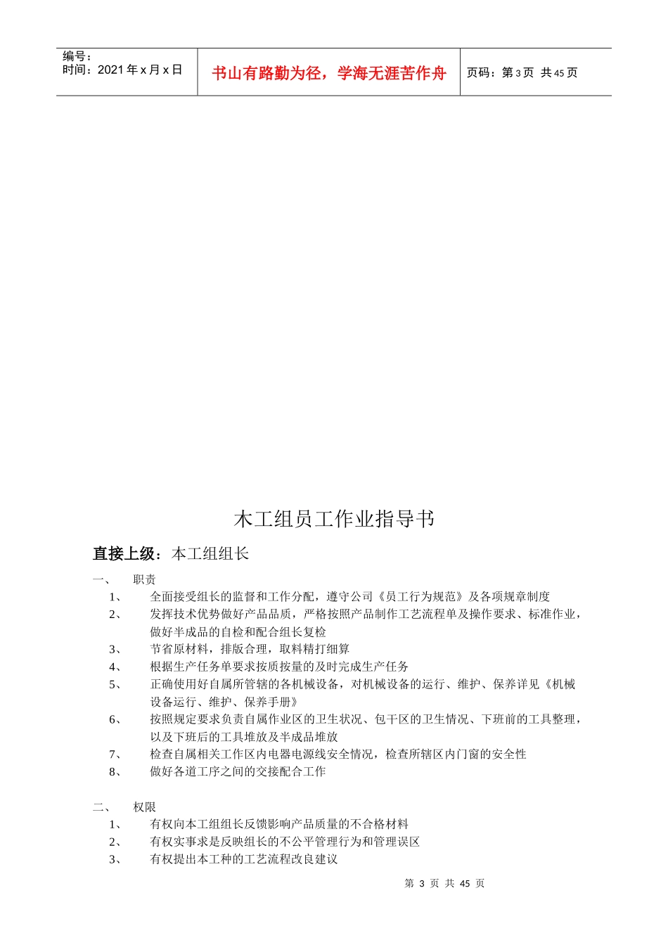 沙发厂各部门员工管理操作程序_第3页