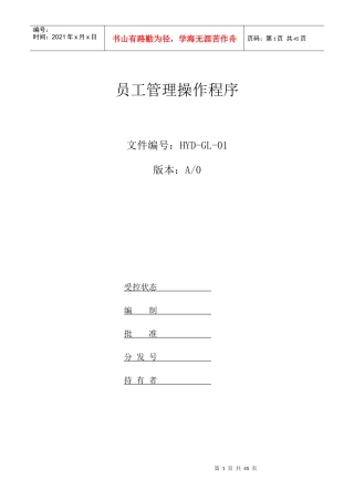 沙发厂各部门员工管理操作程序