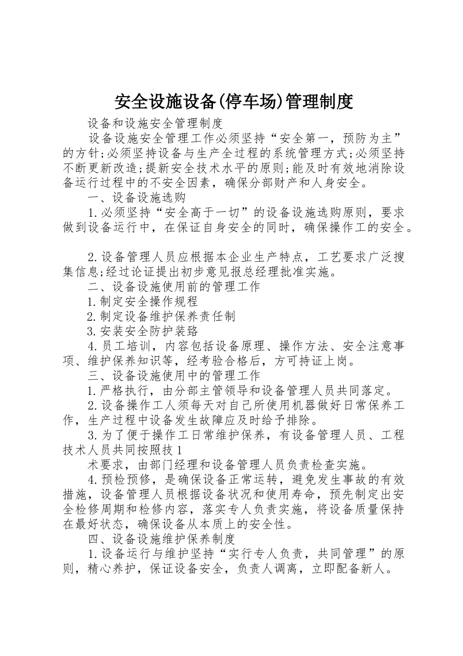 安全设施设备(停车场)管理规章制度细则_第1页