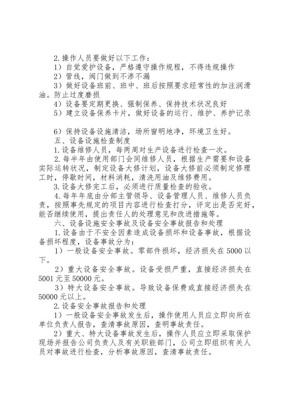 安全设施设备(停车场)管理规章制度细则_第2页