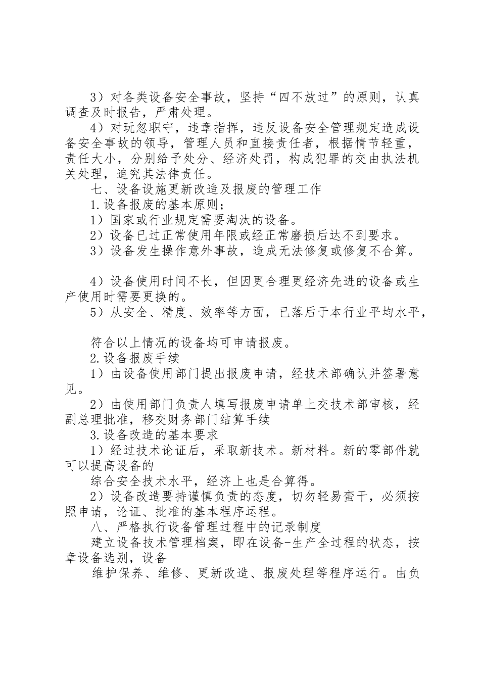 安全设施设备(停车场)管理规章制度细则_第3页