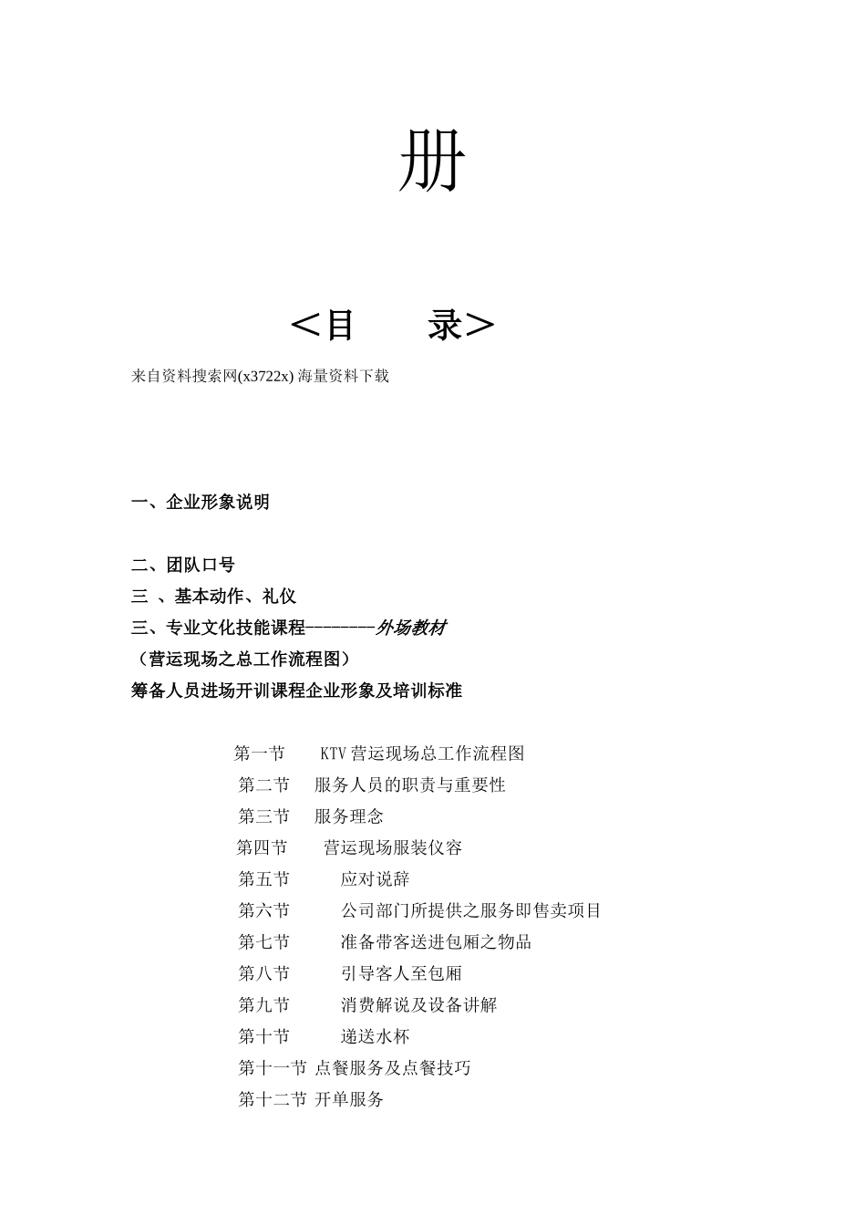 量贩式KTV员工培训工作手册_第2页