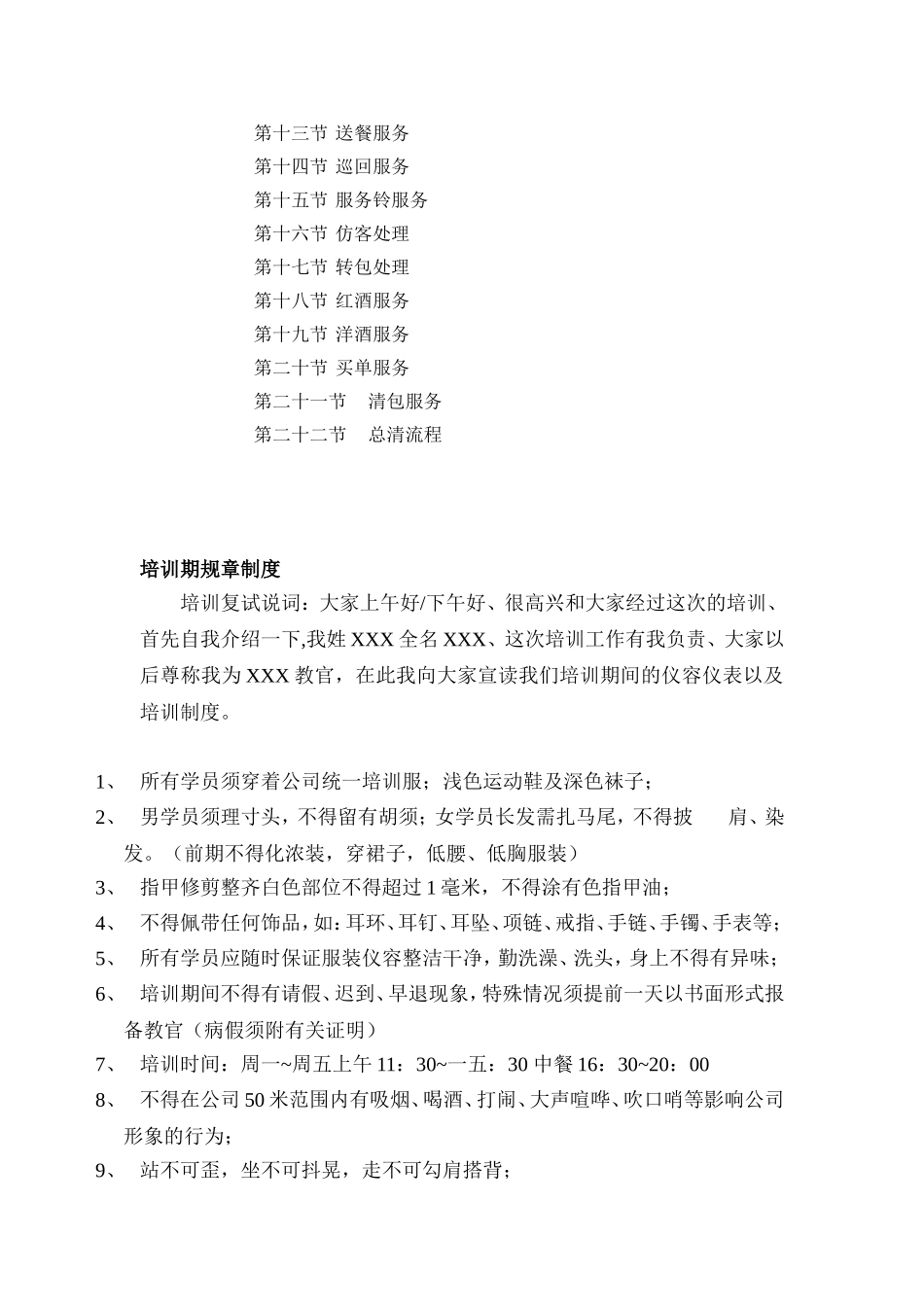 量贩式KTV员工培训工作手册_第3页