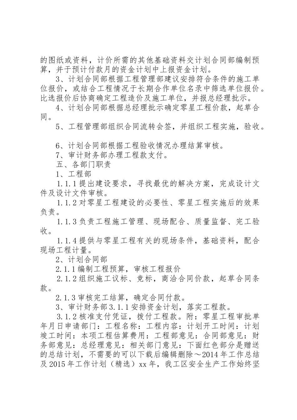 零星工程管理规章制度细则(4)_第2页