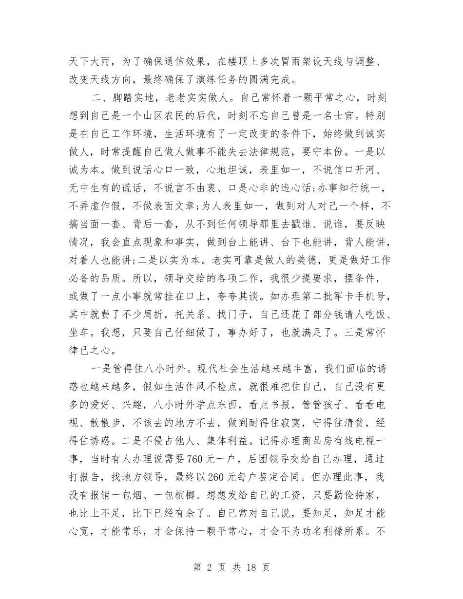 2024部队军官个人工作总结与2024部队参谋工作总结汇编_第2页