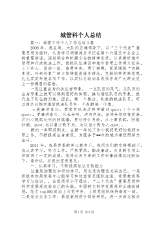 城管科个人总结